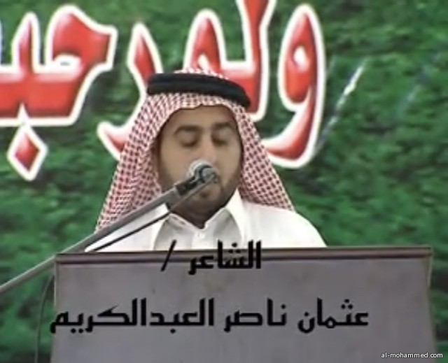 قصيدة للشاعر عثمان بن ناصر آل عبدالكريم ١٤٣٠